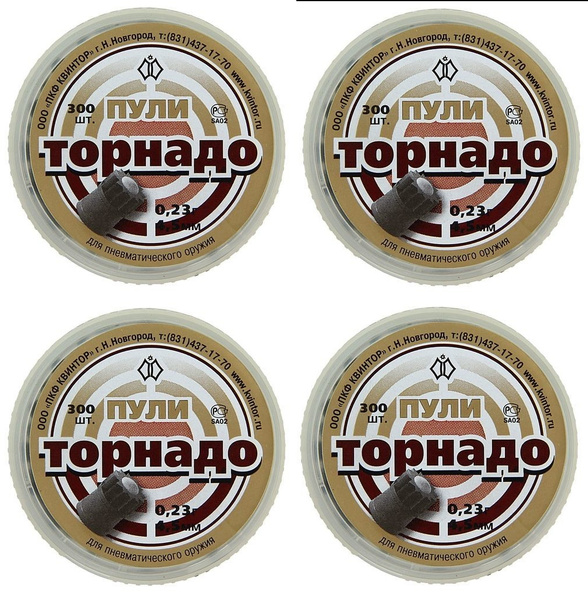 Квинтор Пули для пневматики Торнадо 4 упаковки по 300шт 1200 шт ...