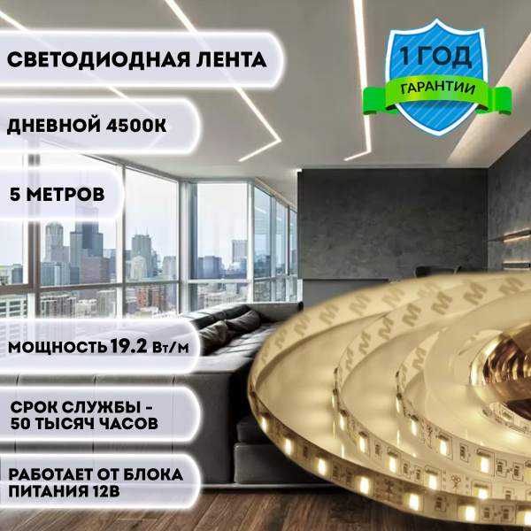 Светодиодная лента General Lighting Systems, 12В, IP20, 240 LED/m лента ...
