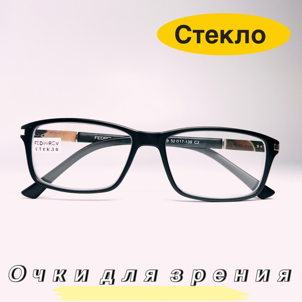 Готовые очки для зрения линзы стекло, флекс дужки/FEDROV2199+2.50,PD62 ...