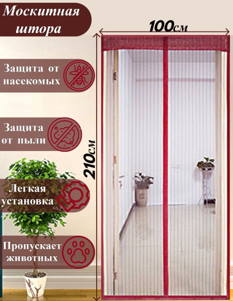 Антимоскитная сетка на магнитах / Москитная сетка / Москитная сетка на ...