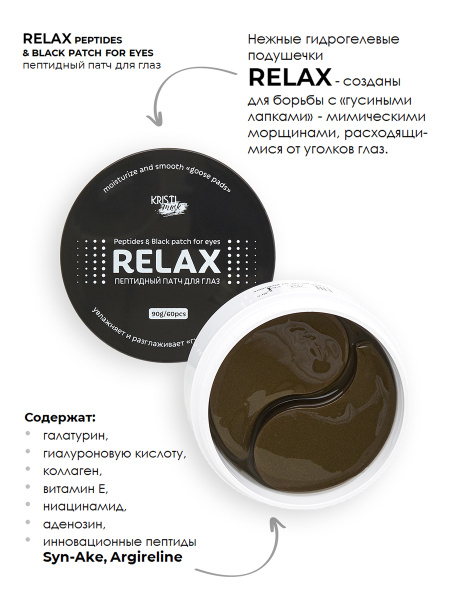 Пептидный патч RELAX KRISTI MASK для глаз, 60 шт - купить с доставкой ...