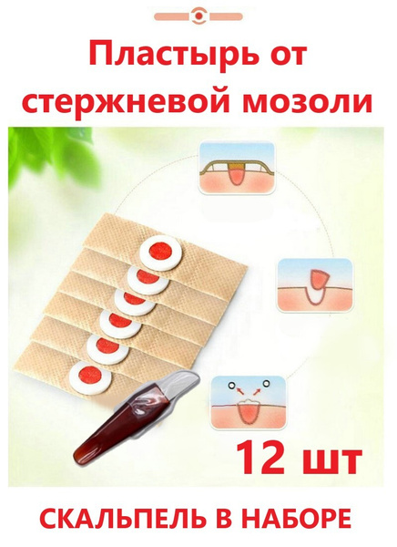 Пластырь для ног от натоптышей 12 шт / Пластырь от стержневой мозоли ...