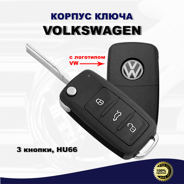 Корпус выкидного ключа зажигания Фольксваген / Корпус ключа замка ...