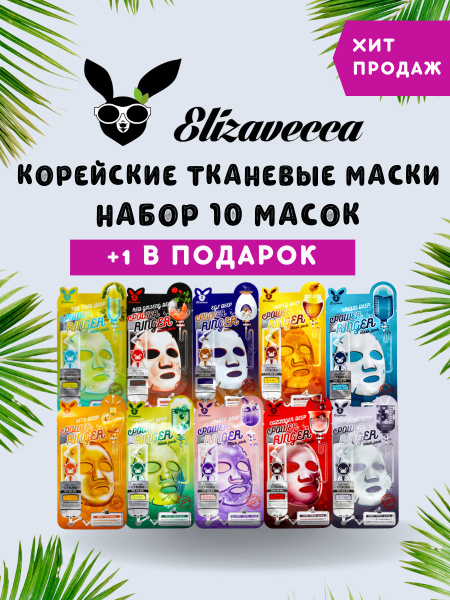 Elizavecca Маска косметическая Восстановление Для комбинированной кожи ...