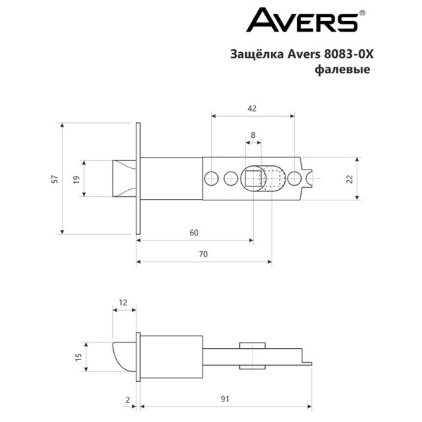 Защелка аверс 8023 01