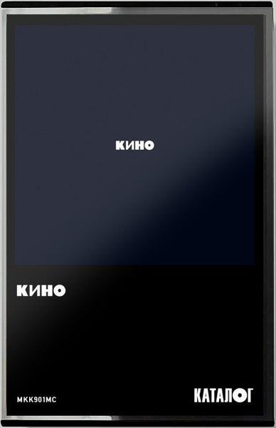 Audio MC (Кассета) Audio MC Кино. Черный альбом (Кассета, Album ...