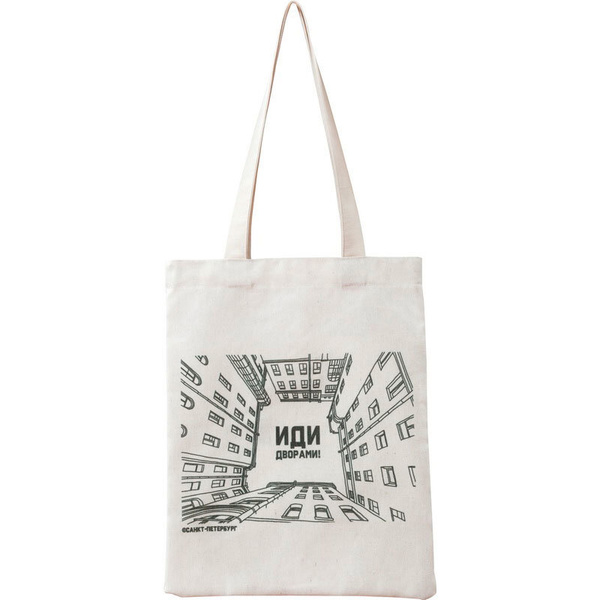 Сумка-шоппер "Иди дворами. Санкт-Петербург" (41 х 34 см) - купить с ...