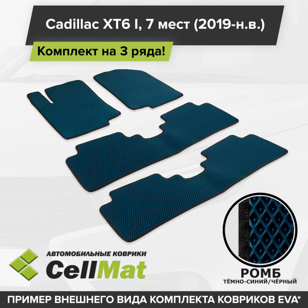 Коврики в салон автомобиля CellMat 3RR_CADILLACXT6I7MEST_BLACK, цвет ...