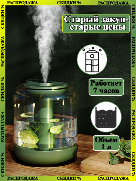 Прозрачный увлажнитель воздуха/ увлажнитель аккумуляторный/ с верхним ...