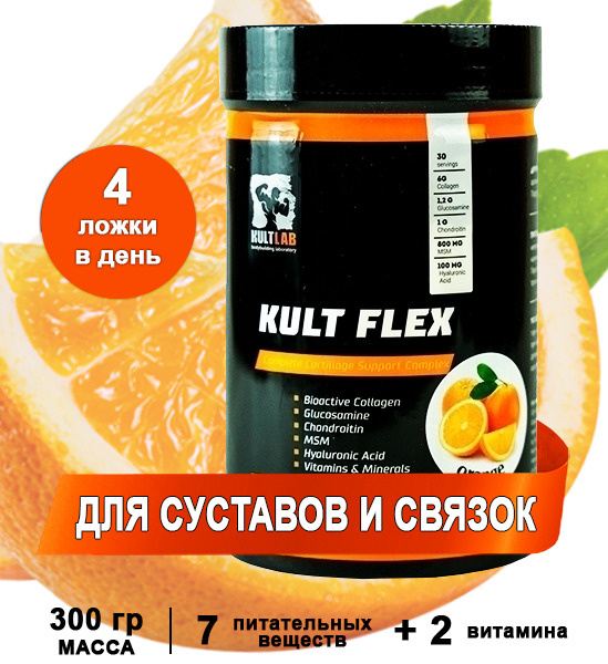 KultFlex, Апельсин, 300 гр / Добавка для суставов и связок / Kultlab ...