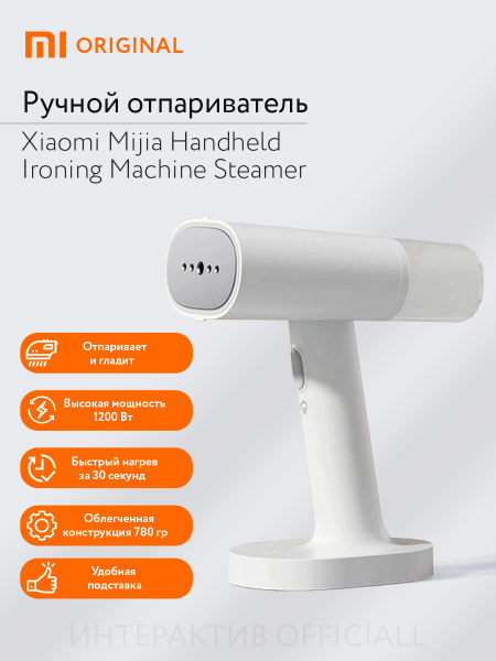 Отпариватель Xiaomi Ручной отпариватиль Mijia Handheld Ironing Machine ...