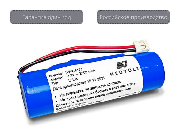 Neovolt Аккумуляторная батарейка, 3,7 В, 2600 мАч, 1 шт - купить с ...
