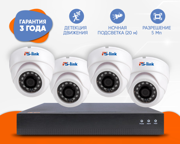 Готовый комплект IP видеонаблюдения на 4 внутренние 5Mp камеры Ps-Link ...