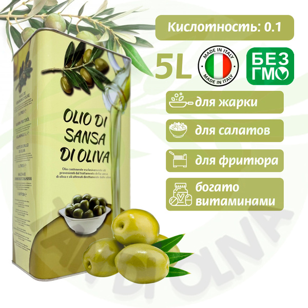 Оливковое масло для жарки и салатов, без запаха (рафинированное с ...