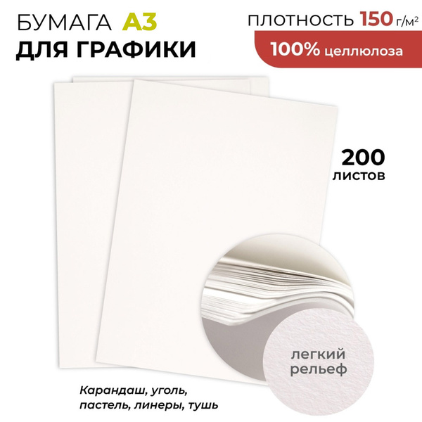 Бумага для рисования GrafArt Малевичъ, бумага для графики и сухих ...