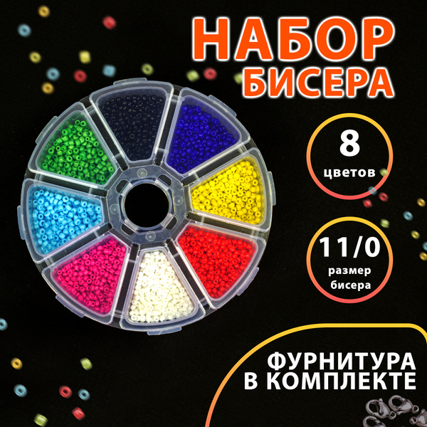 Бисер набор для плетения - купить с доставкой по выгодным ценам в ...