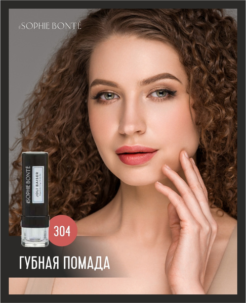 Матовая помада для губ SOPHIE BONTE JOLI BAISER тон 304 Розовая ...