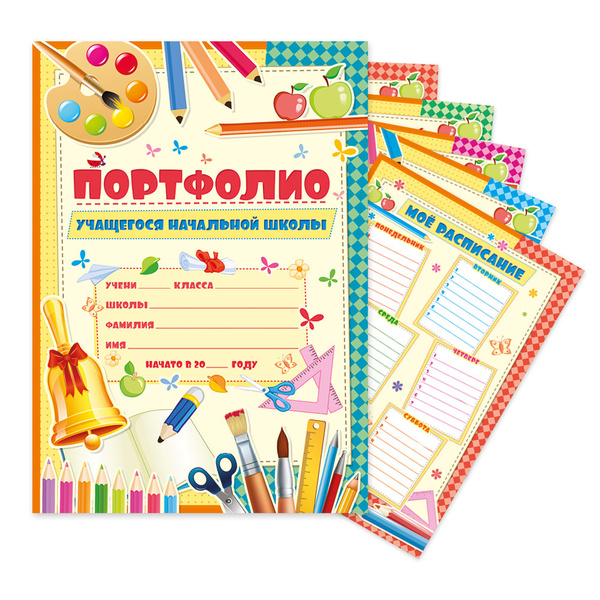 Листы вкладыши для портфолио учащегося начальной школы / 15 листов А4 ...