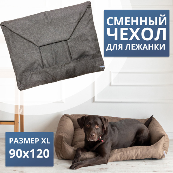 Сменный чехол лежанки для животных Matforcat Рогожка, размер XL 90х120 ...