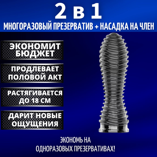 Можно ли использовать закрытые насадки вместо презерватива?