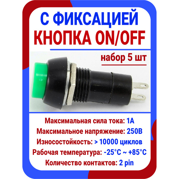Кнопка с фиксацией износостойкая CY01H1 E 1А, 250В, 10мм, зеленая ...