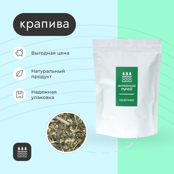 Крапива сушеная трава , 100 грамм / Для волос / Для отвара / Для ...