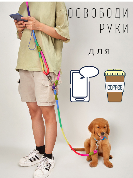 Поводок-перестежка для собак, свободные руки - купить с доставкой по ...