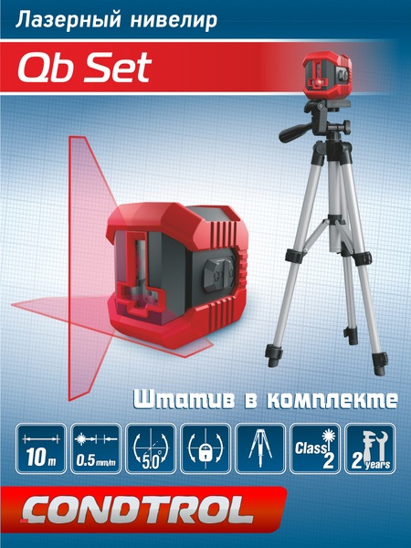 Купить Лазерный уровень CONDTROL QB set со штативом арт 1-2-121 ...