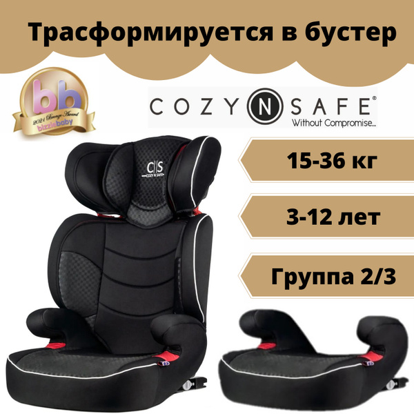 Автокресло трансформер Cozy N Safe, Augusta, 2-3, трансформируется в ...