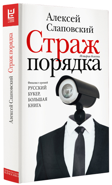 Слаповский Алексей Книги Купить