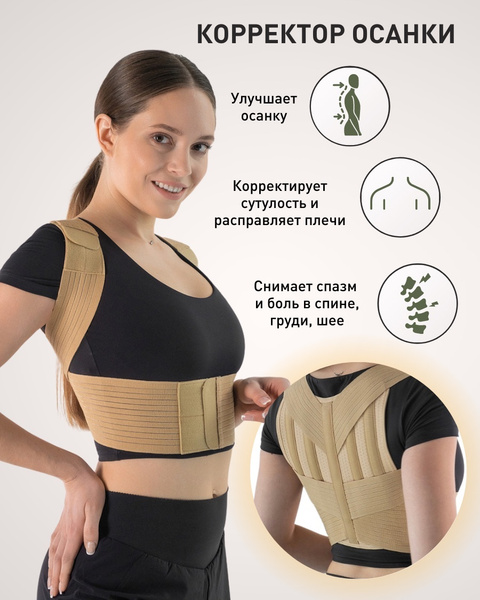 Корсет для осанки мужской женский, корректор осанки для взрослых и ...