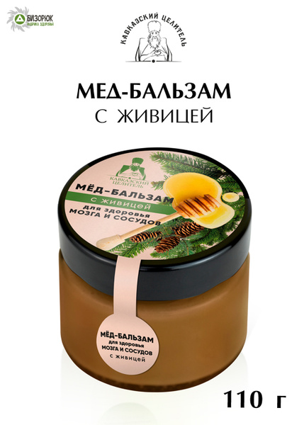 Мёд-бальзам с живицей 110 г Кавказский целитель - купить с доставкой по ...