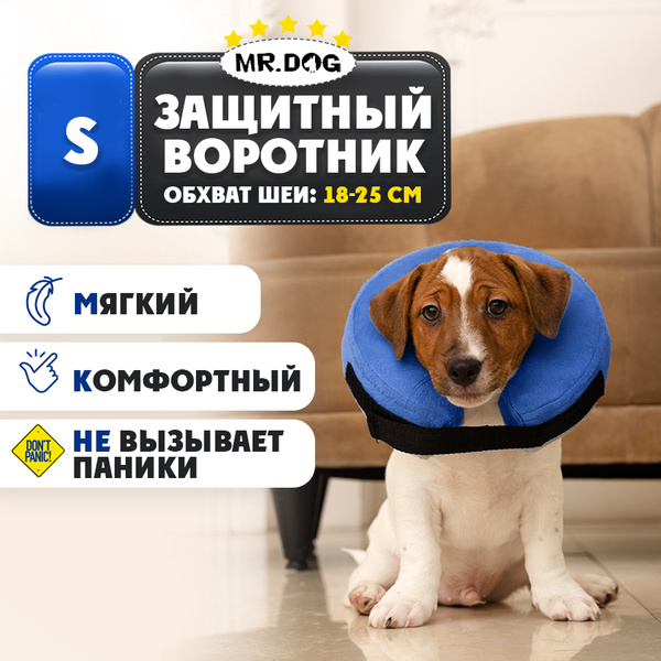 Защитный воротник для собак и кошек, ветеринарный мягкий надувной ...
