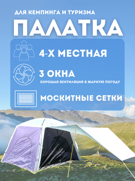 Палатка 4-местная Lanyu H-1908 - купить по выгодной цене в интернет ...