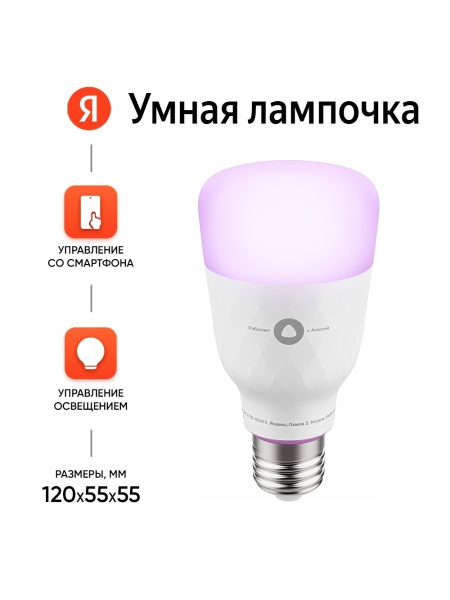 Светодиодная Умная лампочка Яндекс Колба 900 Лм 6500 К - купить в ...