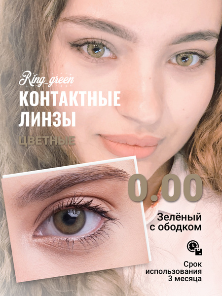 Medeo Цветные контактные линзы, 0.00, 8.6, 3 месяца - купить с ...