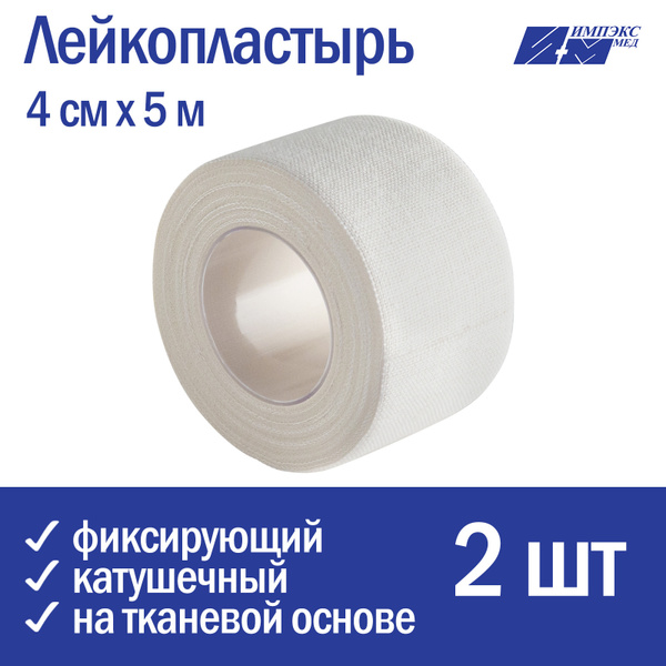 Лейкопластырь медицинский фиксирующий катушечный на тканевой основе, 4 ...
