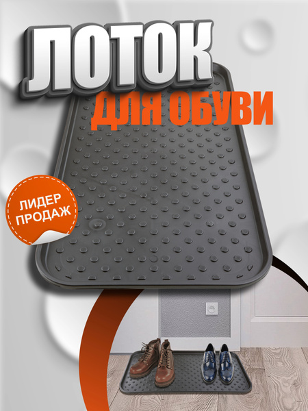 Лоток для обуви Darel Plastic LotokDarel70x37 - купить по выгодной цене ...