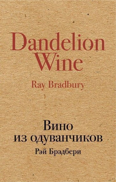 Вино из одуванчиков - купить с доставкой по выгодным ценам в интернет ...