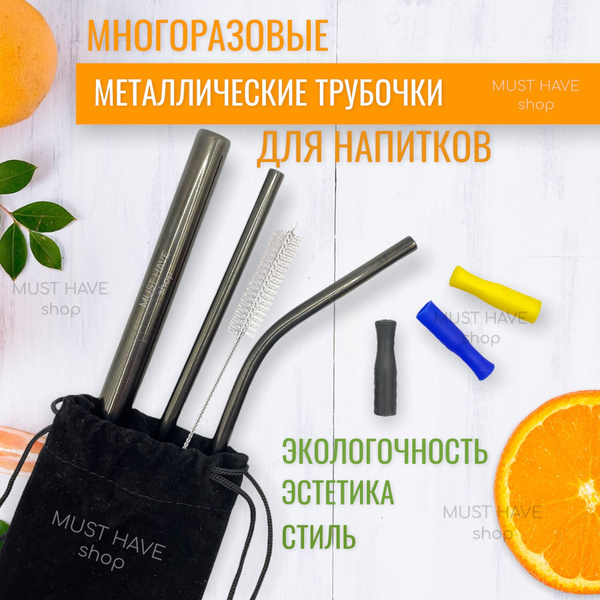 Трубочки для коктейлей, 21,5 см х 6 мм, 3 шт - купить по выгодным ценам ...
