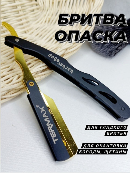 CHARITES Бритва опасная, металлическая, шаветт для окантовки бороды и ...