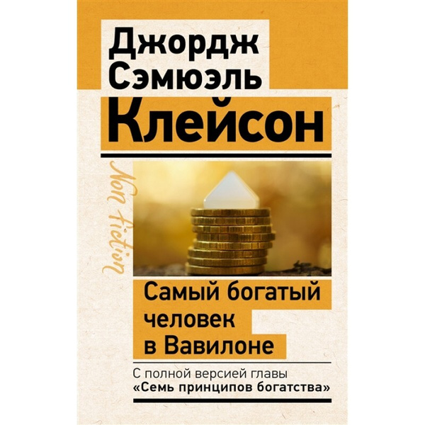 Самый богатый человек в вавилоне Озон