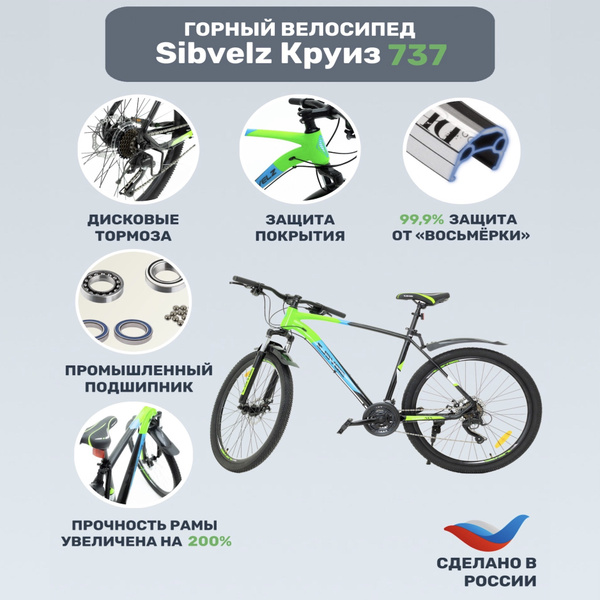 Велосипед горный взрослый Sibvelz "Круиз 737" размер рамы L 20 диаметр ...