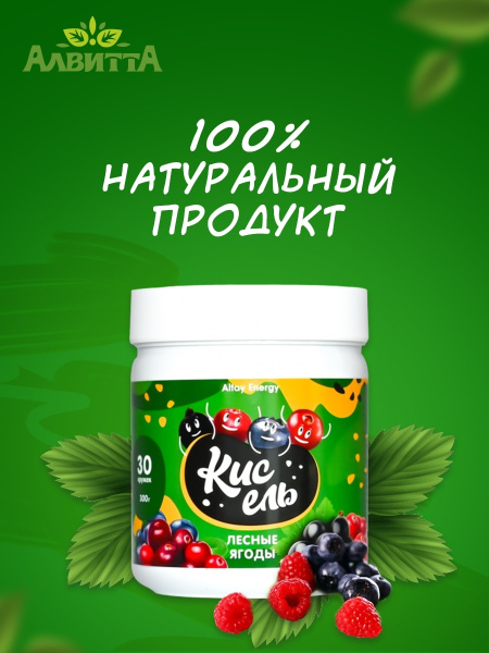 Алтайский Кисель "Лесные ягоды" ALTAY ENERGY полностью натуральный ...