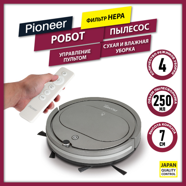 Робот-пылесос Pioneer VC701R, серебристый купить на OZON по низкой цене ...