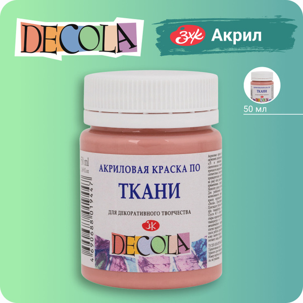 Краска акриловая по ткани Невская палитра DECOLA, 50 мл, пыльная роза ...