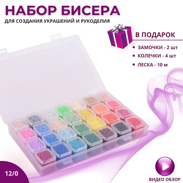 Набор бисера 28 цветов с леской и замочками для бисероплетения ...