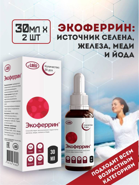 А-БИО Комплексная пищевая добавка Экоферрин для профилактики анемии и ...
