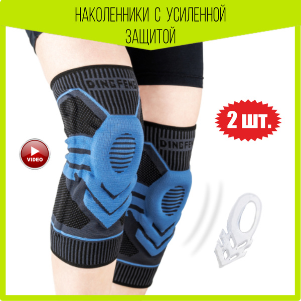 Наколенники ортопедические для суставов - купить с доставкой по ...