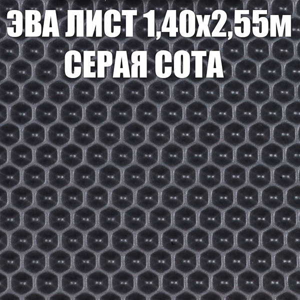Коврики в салон автомобиля CellMat EVALIST_140255_SOTABROWN, цвет серый ...